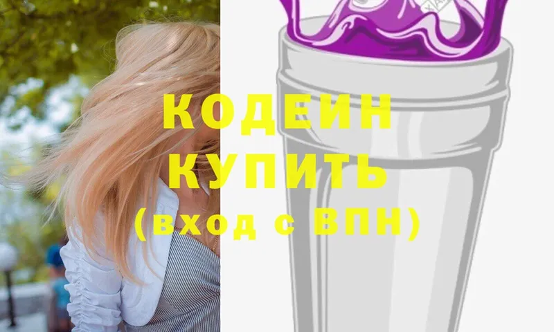 продажа наркотиков  Ужур  Кодеиновый сироп Lean напиток Lean (лин) 