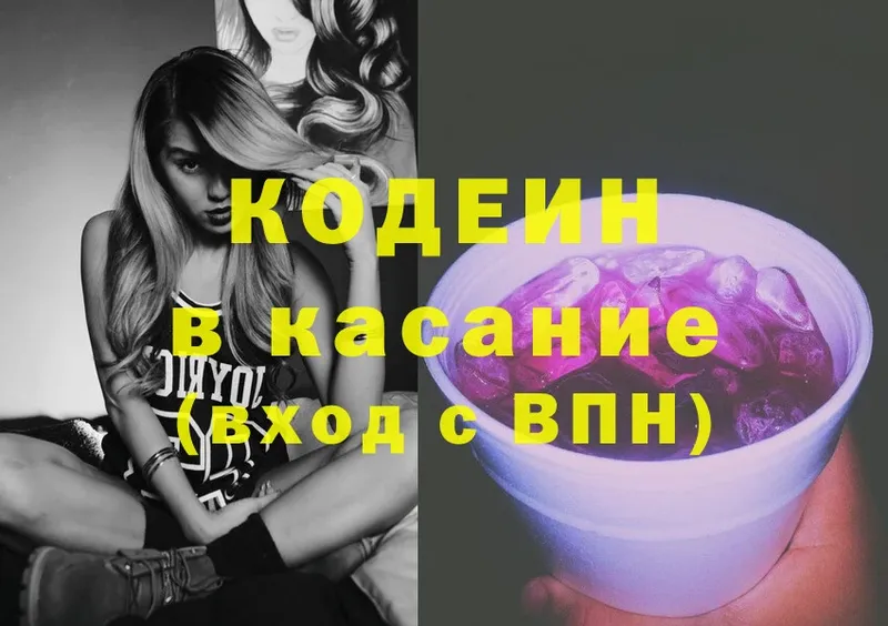 Codein Purple Drank Ужур